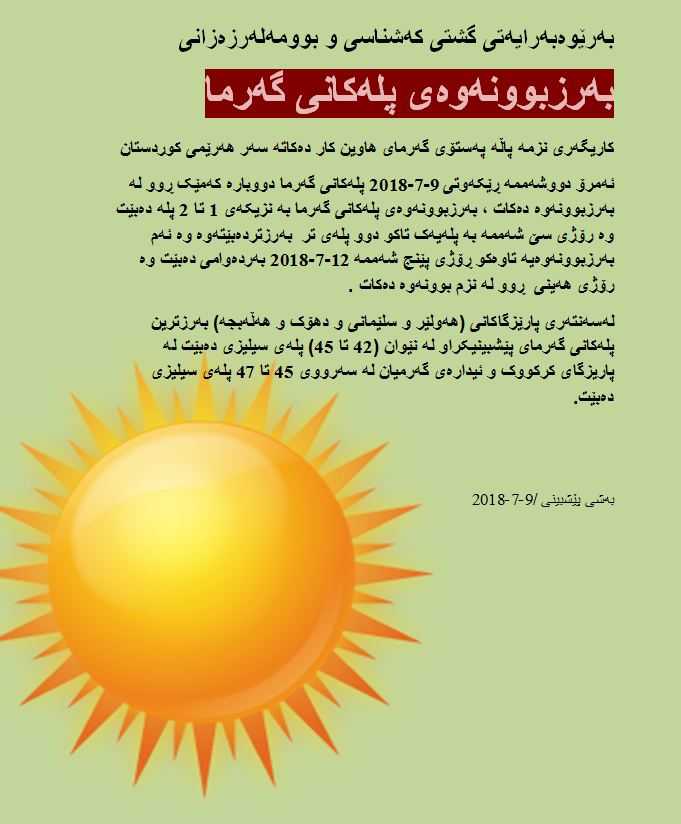 راپۆرتی كەشناسی